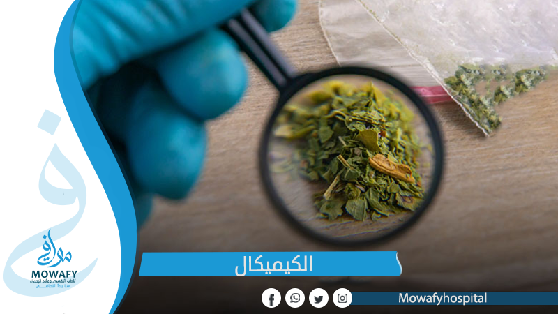 3 اسباب لانتشار الكيميكال وخطورته