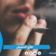 علاج الحشيش