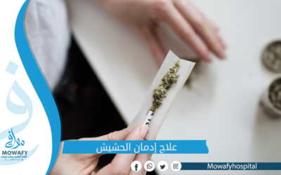 علاج إدمان الحشيش وابرز 5 اعراض