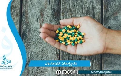 علاج ادمان الترامادول في 5 خطوات نهائياً تعرف عليها