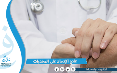 علاج الإدمان على المخدرات