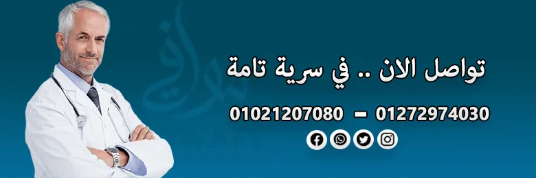 تواصل مع مستشفي موافي لعلاج الادمان بسرية تامة