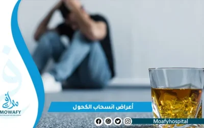 9 اختلافات رئيسية بين أعراض انسحاب الكحول الخفيفة والحادة