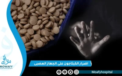 اضرار الكبتاجون على الجهاز العصبي و9 أضرار تستهدف المخ مباشرةً