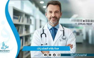 كم مدة بقاء المخدرات وأسرع 6 طرق لتنظيف الجسم من المخدرات